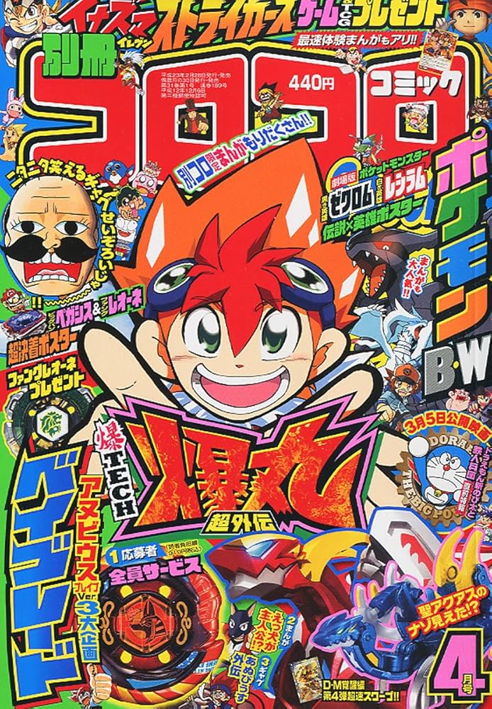 【稀少品】コロコロコミックまとめ売り2011年 コロコロコミック まとめ売り 2011〜2015年 - メルカリ